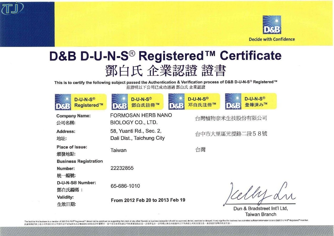 本公司通過鄧白氏認證