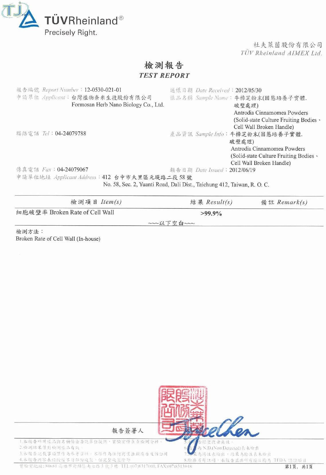 細胞破壁率高達99.9%