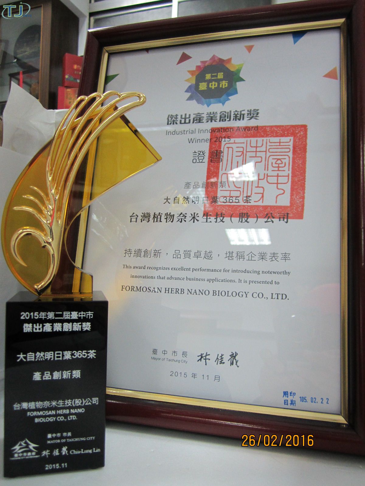 台中市傑出產業創新獎