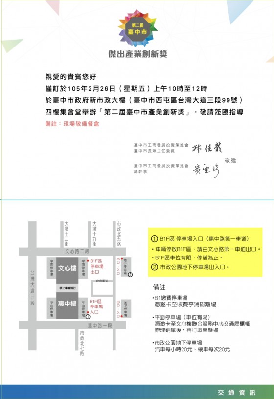 傑出產業創新頒獎典禮
